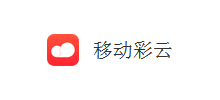 移動彩云