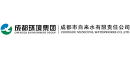 成都市自來水有限責任公司
