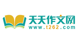 天天作文網