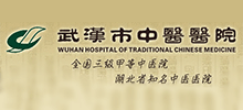 武漢市中醫(yī)醫(yī)院