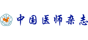 中國醫師雜志