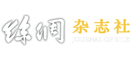 絲綢雜志社