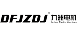 溫嶺市九洲電機制造有限公司 溫嶺市九洲電機制造有限公司