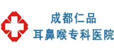 成都仁品耳鼻喉醫院 成都仁品耳鼻喉醫院