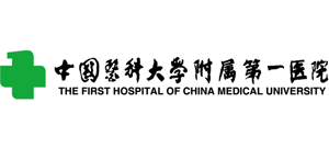 中國醫科大學附屬第一醫院