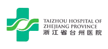 浙江省臺州醫院