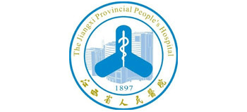 江西省人民醫(yī)院