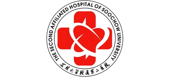 蘇州大學附屬第二醫(yī)院