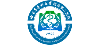 哈爾濱醫科大學附屬第二醫