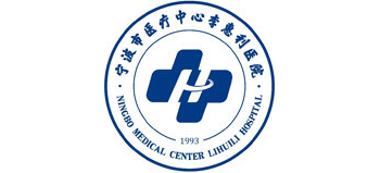 寧波市醫療中心李惠利醫院