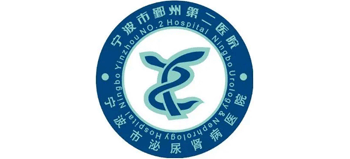 寧波鄞州區(qū)第二醫(yī)院