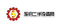 廢舊二手設備網