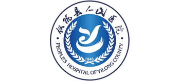 儀隴縣人民醫院