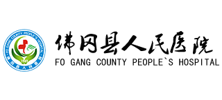 廣東佛岡縣人民醫院