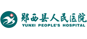 鄖西縣人民醫(yī)院