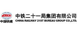中鐵二十一局集團有限公司