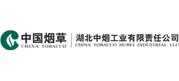 湖北中煙工業有限責任公司 湖北中煙工業有限責任公司
