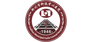 柳州市柳鐵中心醫院