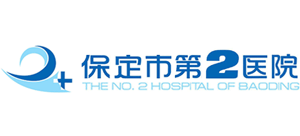 保定市第二醫(yī)院