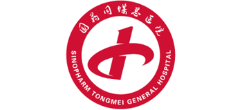 國藥同煤總醫(yī)院