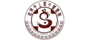 紹興市上虞中醫醫院
