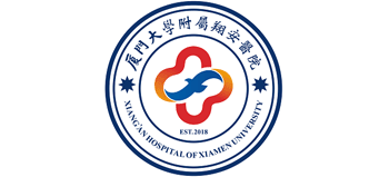廈門大學(xué)附屬翔安醫(yī)院