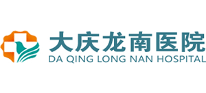大慶龍南醫院