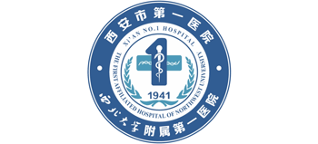 西安市第一醫(yī)院