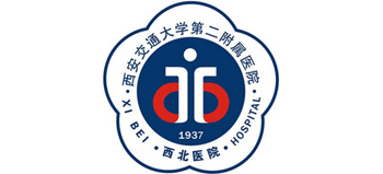 西安交通大學第二附屬醫院
