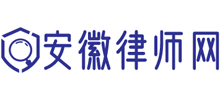 安徽律師網