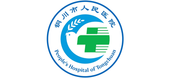銅川市人民醫(yī)院
