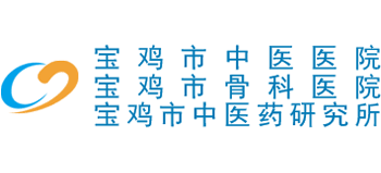 寶雞市中醫醫院