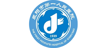 咸陽市第一人民醫院