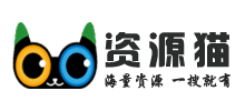 資源貓