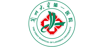 蘭州大學第一醫院