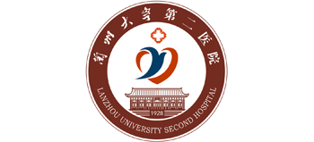 蘭州大學第二醫院