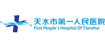甘肅省天水市第一人民醫院