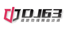 DJ63舞曲網