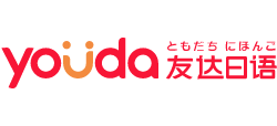友達日語