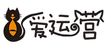 愛運營