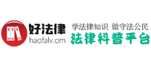 好法律網