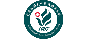 新疆醫科大學第五附屬醫院