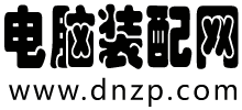 電腦裝配網(wǎng)