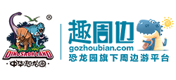 趣周邊