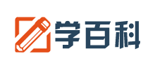 學百科