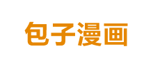 包子漫畫
