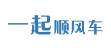 一起順風(fēng)車