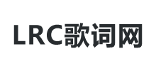 LRC歌詞網