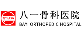 成都軍區八一骨科醫院