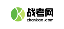 戰考網-職業教育網